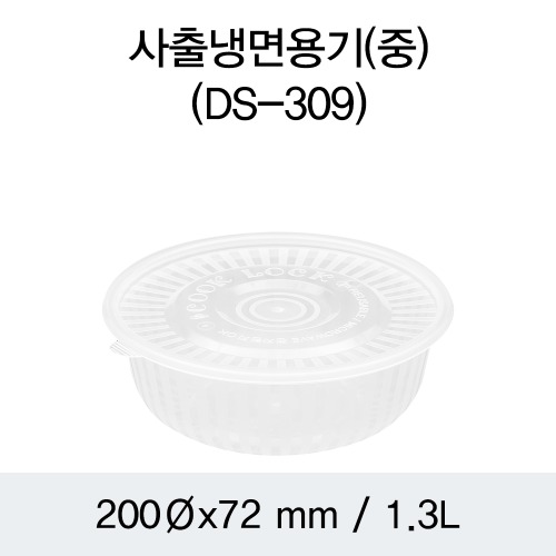 사출 냉면용기 DS-309 200파이 중 투명 박스 400개세트