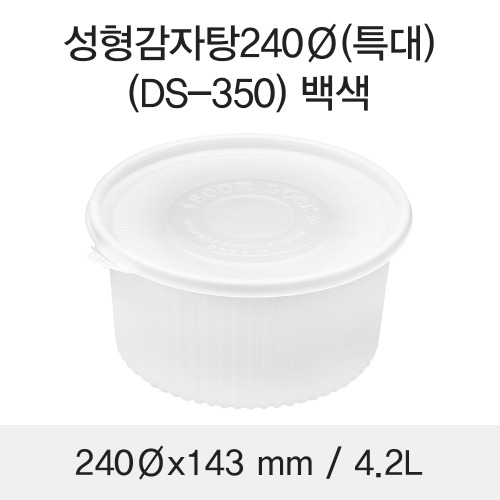 일회용 감자탕용기 DS-350 240파이 특대 화이트 박스 100개세트