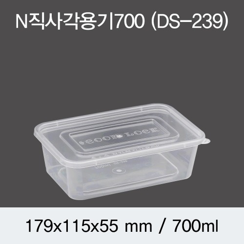내열직사각용기 N-700ml 투명 DS-239 박스500개세트
