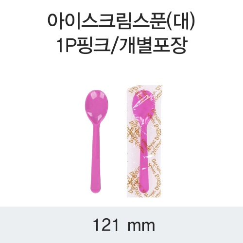 일회용 아이스크림 스푼 핑크 대 개별포장 DS 박스 4000개