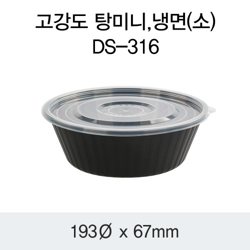 일회용 사출 미니탕 배달용기 DS-316 블랙 박스200개세트