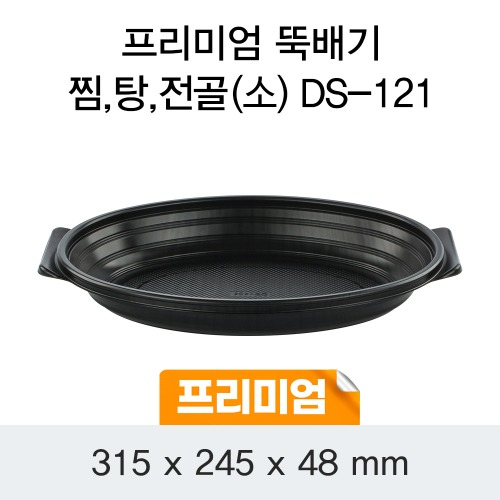 일회용 전골포장 찜용기 프리미엄 블랙 소 DS-121 박스100개세트