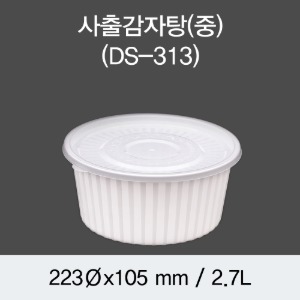 사출감자탕용기 DS-313 223파이 중 화이트 박스 200개세트