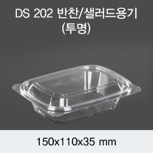 반찬 샐러드용기 투명 DS-202 박스1200개세트