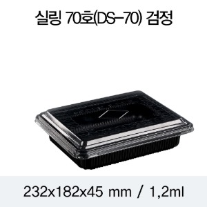 일회용 실링용기 DS-70호 블랙 2318 뚜껑별도 박스400개