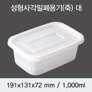 PP 성형사각죽용기 대 DS 박스300개세트