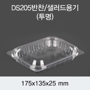 반찬포장용기 투명 DS-205 박스600개세트