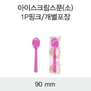 일회용 아이스크림 스푼 핑크 소 개별포장 DS 박스 10,000개