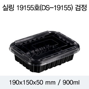 일회용 실링용기 블랙 19155 DS 뚜껑별도 박스600개