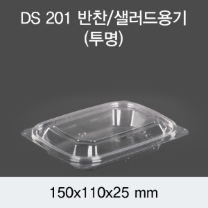 반찬 샐러드용기 투명 DS-201 박스1200개세트