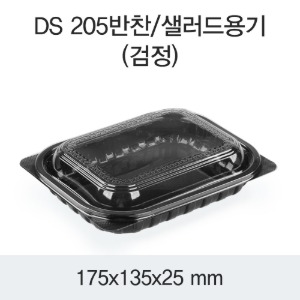 반찬포장용기 블랙 DS-205 박스600개세트
