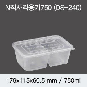 내열직사각용기 N-750ml 2칸 투명 DS-240 박스500개세트