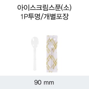 일회용 아이스크림 스푼 투명 소 개별포장 DS 박스 10,000개