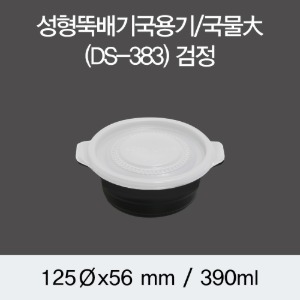 일회용 뚝배기 국용기 DS-383 국물대 블랙 박스 600개세트