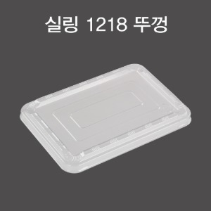 일회용 실링용기 1218 뚜껑 투명PET DS 박스800개