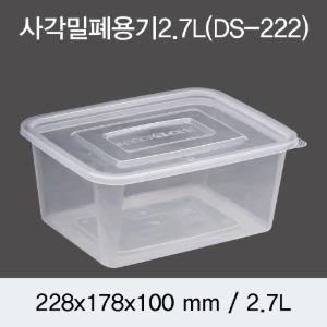 PP사각밀폐용기 2700ml DS-222 박스 200개세트