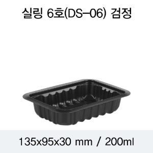 일회용 실링용기 블랙 1914 DS-6호 뚜껑별도 박스2400개