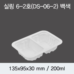 일회용 실링용기 화이트 1914 DS-6-2호 뚜껑별도 박스2400개