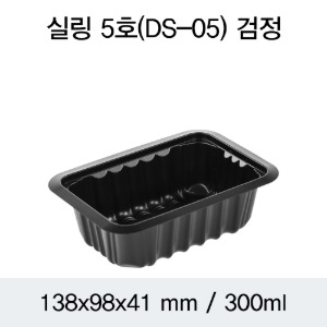 일회용 실링용기 블랙 1914 DS-5호 뚜껑별도 박스2400개