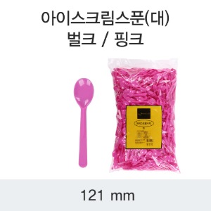일회용 아이스크림 스푼 핑크 대 벌크포장 DS 박스 4000개