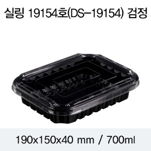 일회용 실링용기 블랙 19154 DS 뚜껑별도 박스600개