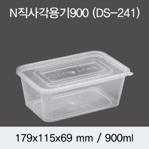 내열직사각용기 N-900ml 투명 DS-241 박스500개세트