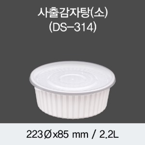 사출감자탕용기 DS-314 223파이 소 화이트 박스 200개세트