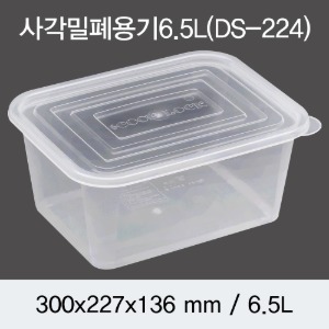 일회용 PP사각밀폐용기 6500ml DS-224 박스100개세트