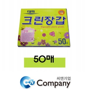태화 크린장갑 50매 1개판매