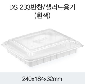 반찬용기 샐러드포장 화이트 DS-233 박스400개세트