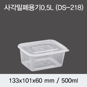 PP사각밀폐용기 500ml DS-218 박스 800개세트