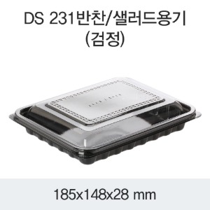 반찬용기 샐러드포장 블랙 DS-231 박스600개세트