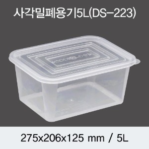 일회용 PP사각밀폐용기 5000ml DS-223 박스100개세트