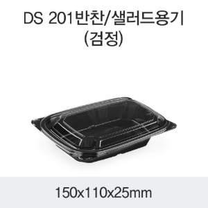 반찬 샐러드용기 블랙 DS-201 박스1200개세트