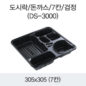일회용 돈까스 7칸 도시락 블랙 DS-3000 박스200개세트