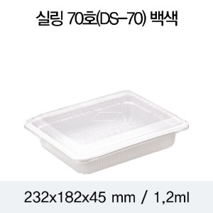 일회용 실링용기 DS-70호 화이트 2318 뚜껑별도 박스400개
