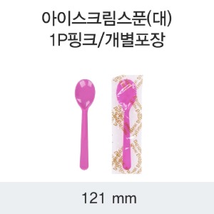 일회용 아이스크림 스푼 핑크 대 개별포장 DS 박스 4000개