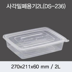 PP사출사각찜용기 소 2000ml DS-236 박스 100개세트