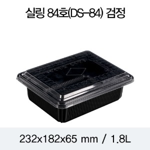 일회용 실링용기 DS-84호 블랙 2318 뚜껑별도 박스400개