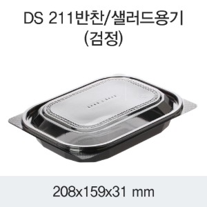 일회용 반찬용기 블랙 DS-211 박스600개세트
