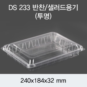 반찬용기 샐러드포장 투명 DS-233 박스400개세트