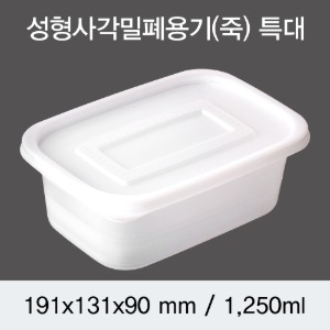 PP 성형사각죽용기 특대 DS 박스300개세트