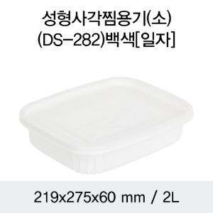 일회용 PP사각찜용기 민자형 화이트 소 DS-282 박스 100개세트