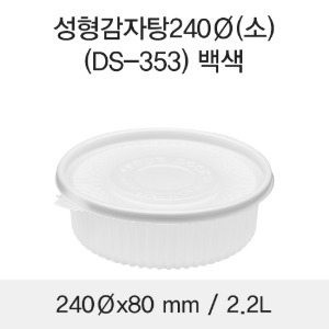 일회용 감자탕용기 DS-353 240파이 소 화이트 박스 100개세트