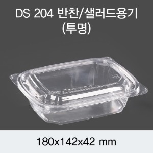 반찬포장용기 투명 DS-204 박스1200개세트