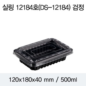 일회용 실링용기 블랙 12184 뚜껑별도 DS 박스800개
