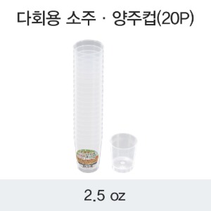 DS 다회용 소주컵 양주컵 투명 800개
