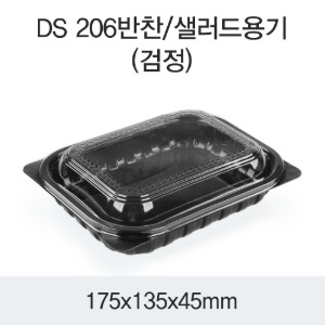 일회용 반찬용기 블랙 DS-206 박스600개세트