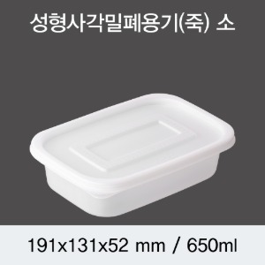 PP 성형사각죽용기 소 DS 박스300개세트