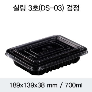 일회용 실링용기 블랙 1914 DS-3호 뚜껑별도 박스1200개